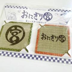 ハイキュー ファンパーク おにぎり宮 畳コースター2枚セット 新品