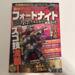 フォートナイト完全ガイド