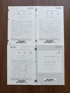 2025年最新】中3駿台全国模試の人気アイテム - メルカリ