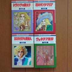 ヴェネチア風琴(あすかコミックス 森川久美全集12) / 森川久美 / 角川書店 Amazon.co.jp: 森川久美全集 12 (あすかコミックスDX) : 森川