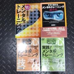 高妻容一の実践！メンタルトレーニング 初級編　DVD ベースボールマガジン ベースボール・マガジン社 BBM＠BOOK CART