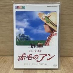 2025年最新】赤毛のアン 劇団四季 dvdの人気アイテム - メルカリ