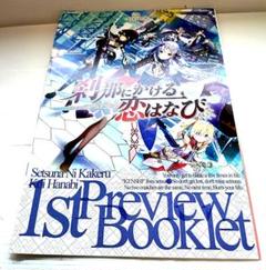 PCゲーム 刹那にかける恋はなび　1st Preview Booklet