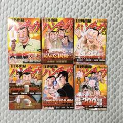 1日外出録ハンチョウ1〜2 ,5〜8