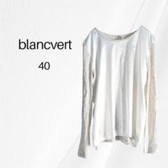 2025年最新】blancvert トップスの人気アイテム - メルカリ