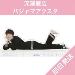 Amazon.co.jp: SnowMan Rays パジャマ アクリルスタンド