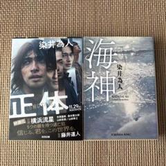 正体 他 2冊セット