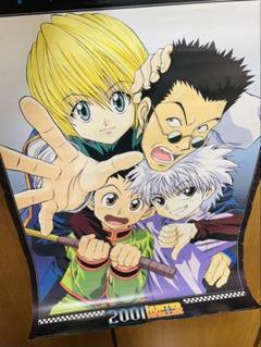 【値下げ応相談】HUNTER×HUNTER 2001年カレンダー 値下げ応相談】HUNTER×HUNTER 2001年カレンダー - メルカリ