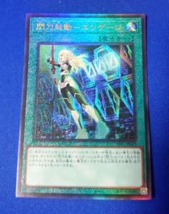 2025年最新】閃刀起動－エンゲージの人気アイテム - メルカリ