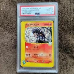 カリンのヘルガー　PSA9　カードe vs ポケモンカード カリンのヘルガー PSA9 カードe vs ポケモンカード - メルカリ