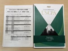 uscpa tac全教材 2016年度版 オリジナル教材｜ USCPA(米国公認会計士)｜資格の学校TAC[タック]