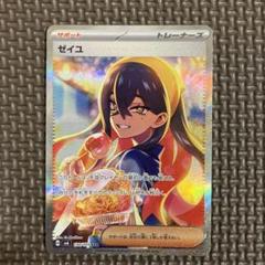 【日本産】 2025年最新】ゼイユ sar 初期キズの人気アイテム - メルカリ ポケモンカードゲーム