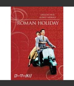 ローマの休日　DVD