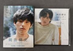おまけ付き　岡田健史フォトフレーム 2025年最新】岡田健史の人気アイテム - メルカリ