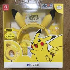 【新品未開封】なりきり ゲーミングヘッドセット スタンダード ピカチュウ