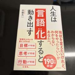 人生は「言語化」すると動き出す