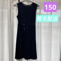 PONYLUCワンピース　150 フォーマル　入学式　結婚式　発表会　紺色