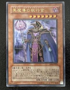 2025年最新】黒魔導の執行官の人気アイテム - メルカリ