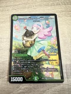 デュエマ デュエルマスターズ ヒロインBEST うららかもも＆ミノマル SPR