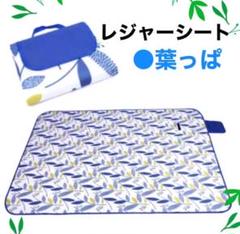 新品!レジャーシート 防水♪ピクニックシート コンパクト キャンプ