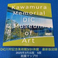 川村記念美術館 アートブックセット I, II DIC100周年記念 川村記念美術館 アートブックセット I, II DIC100周年記念 川村