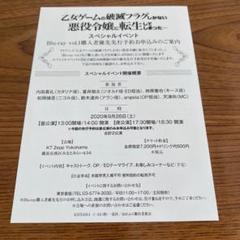 はめふら イベント 申込シリアル
