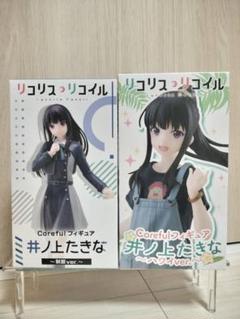リコリス・リコイル　Coreful　井ノ上たきな　ハワイver．　制服ver．のサムネイル
