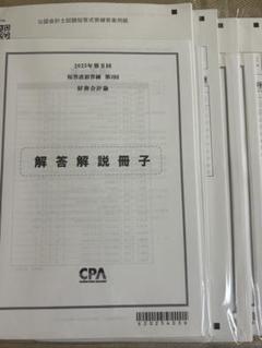 監査論 2025年版短答対策講義 1-3冊 CPA 2025年目標 監査論 テキスト1~3 短答対策問題集1.2 資料集