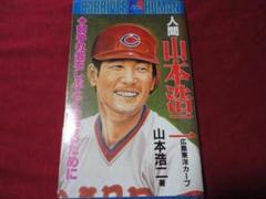 2025年最新】山本浩二（広島東洋カープ）の人気アイテム - メルカリ