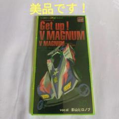 美品！「爆走兄弟レッツ&ゴー」Get up！V MAGNUM 影山ヒロノブ