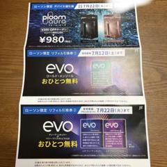 ローソン限定　プルームオーラ　リフィル引換券のサムネイル