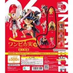 ONE PIECE - ワンピの実 9つセット【新品、未開封】 Amazon.co.jp: ONE PIECE ワンピース ワンピの実 第九海戦 [全6