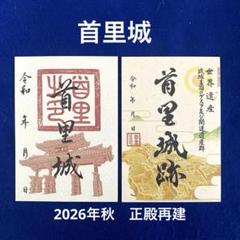沖縄5城 限定版 御城印 5枚セット　コンプリート 並べると美しい琉球絵巻になる「コラボ御城印」が誕生！ | 沖縄