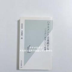 【状態良好】ハラスメントは連鎖する : 安冨歩 A
