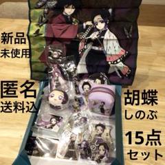 鬼滅の刃 胡蝶しのぶ キャラクターグッズ 15点セット - メルカリ