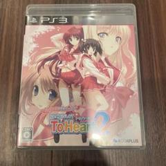トゥハート2 ハートフルシュミレーター