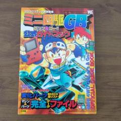 2025年最新】ミニ四駆GBの人気アイテム - メルカリ