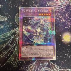 2025年最新】ティアラメンツキトカロス プリズマの人気アイテム