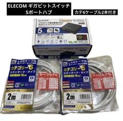 エレコム ギガビットスイッチ 5ポート EHC-G05PA-B-K ケーブル2本