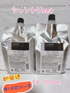 数量限定　おまけ付きコアミー　HD 詰め替え　シャントリ m44638199724_1.jpg?1753344386