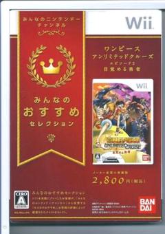 新品y Wii みんなのおすすめセレクション ワンピース アンリミテッドクルーズ