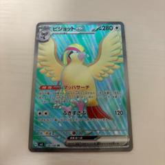 ポケモン - 【美品】リザードンex UR ピジョットex SR セット ふるいちオンライン - トレカ/ポケモンカードゲーム/リザードン
