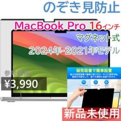 のぞき見防止フィルム Macbook Pro 16インチ 2024年モデル