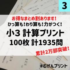 【反復練習で苦手意識なし！】3.小学3年計算、学研、ベネッセ、七田、スマイルゼミ