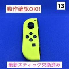 【最安値】JOY-CON (L) ネオンイエロージョイコン左