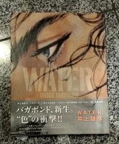 WATER 井上雄彦 バガボンド画集 - メルカリ