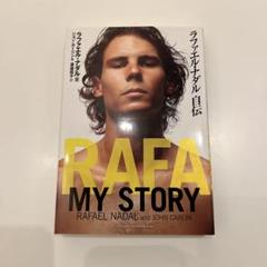 ラファエル・ナダル 自伝