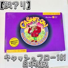 2025年最新】キャッシュフロー 日本語版の人気アイテム - メルカリ