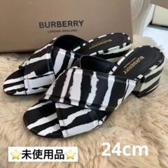 ★未使用品★BURBERRY サンダル ゼブラ・プリント ローヒール 約24cm