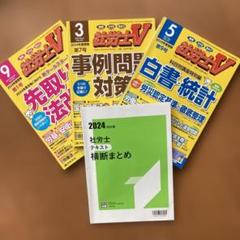 社労士24 2025年　資格の大原　テキスト10冊セット 全10冊【2024年度 最新版】資格の大原 社労士24 テキスト
